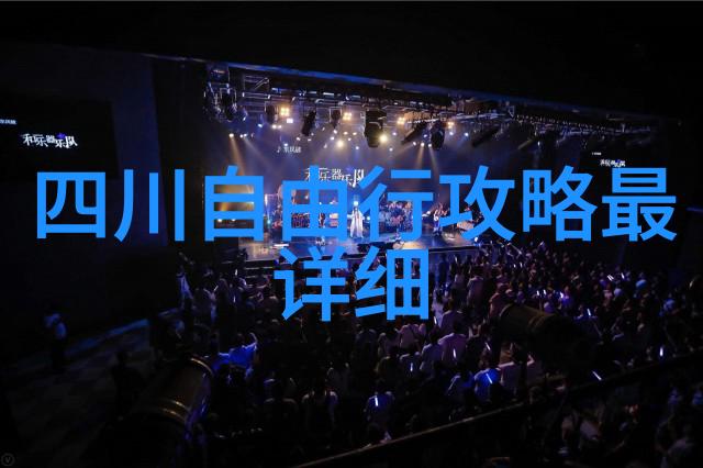 旅行指南亲测必去全球最棒的46个旅行目的地