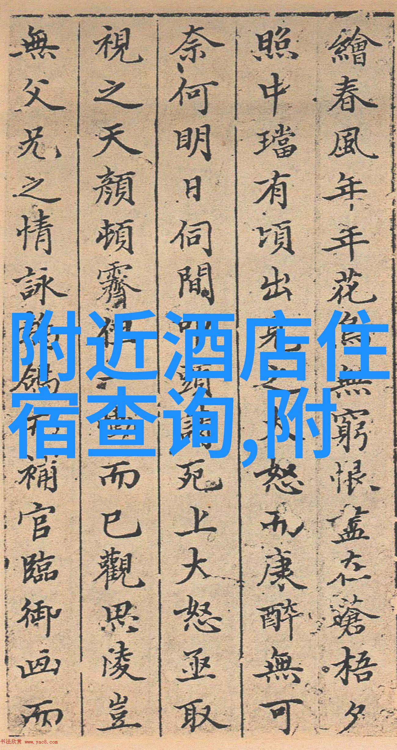 徐霞客游记丹尼农国家森林公园的奇迹之旅