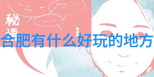 探索泉州古韵如何在一趟旅行中体验最佳的泉州风情