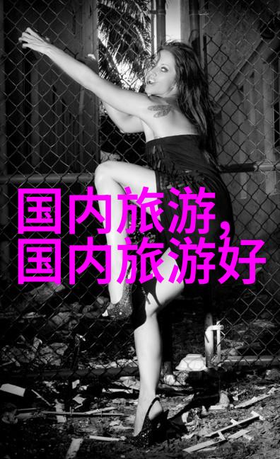 春季骑行川藏线探索高原的初夏美丽