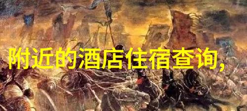 沿着星辰大海的脚步川藏线自驾游背后的秘密是什么