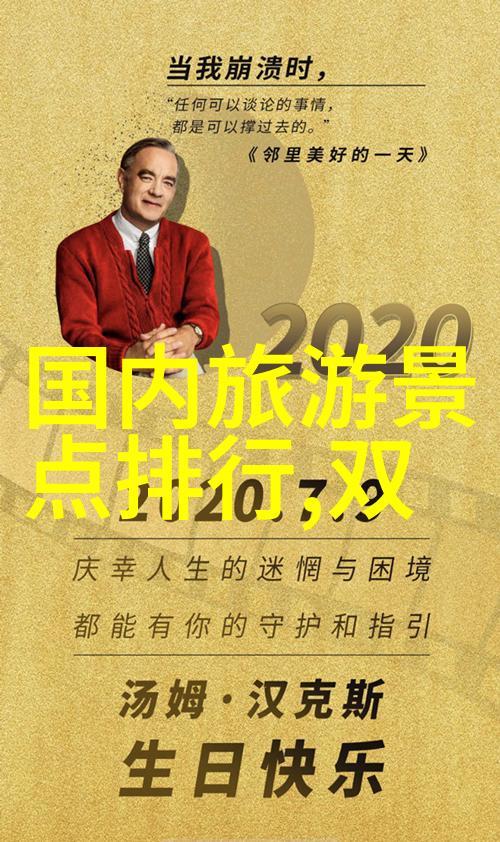 济南南部山区住宿风情探索莲花山滑雪乐趣的最佳伴侣