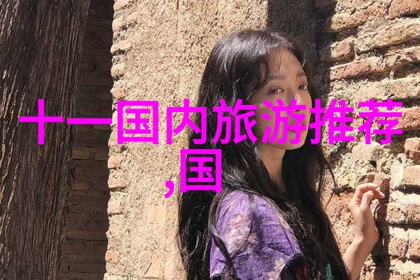 十一旅游线路自然主题趴300来宾共赴蓝色之夜的点亮