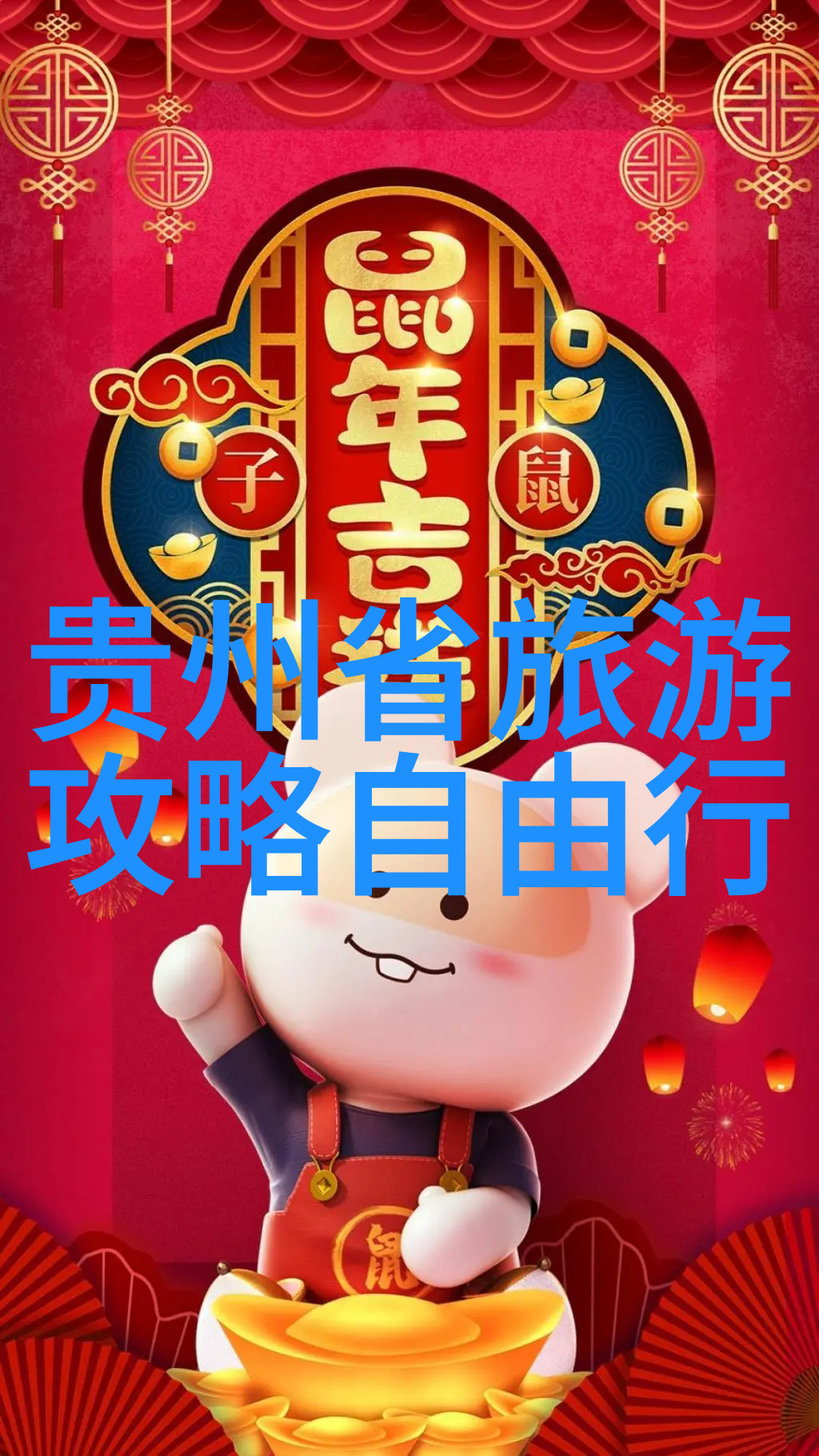 探索奇迹享受自由2日自助游指南