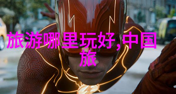 四川自驾游探索雅安美景乐山大佛与成都热辣文化