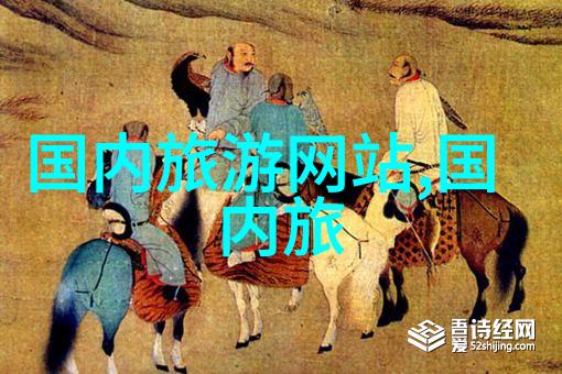 自驾游俱乐部探险开启无限冒险之旅