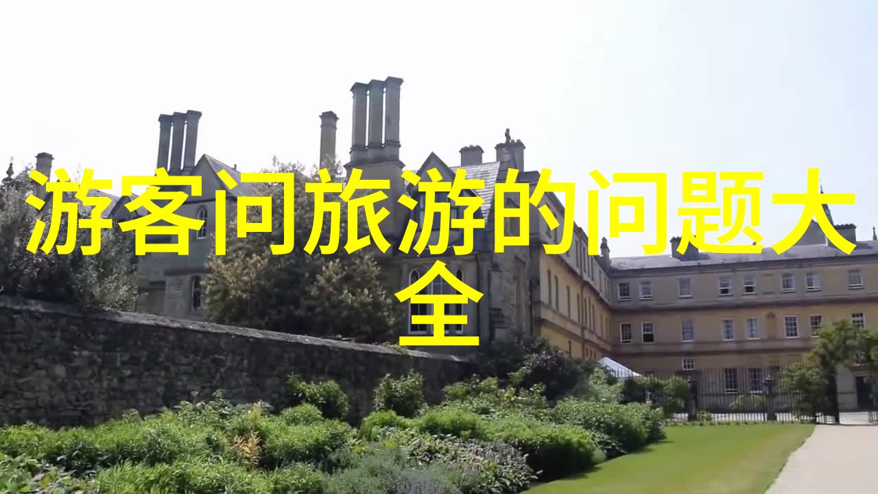 结束这次旅程时您会带走怎样的回忆和感悟