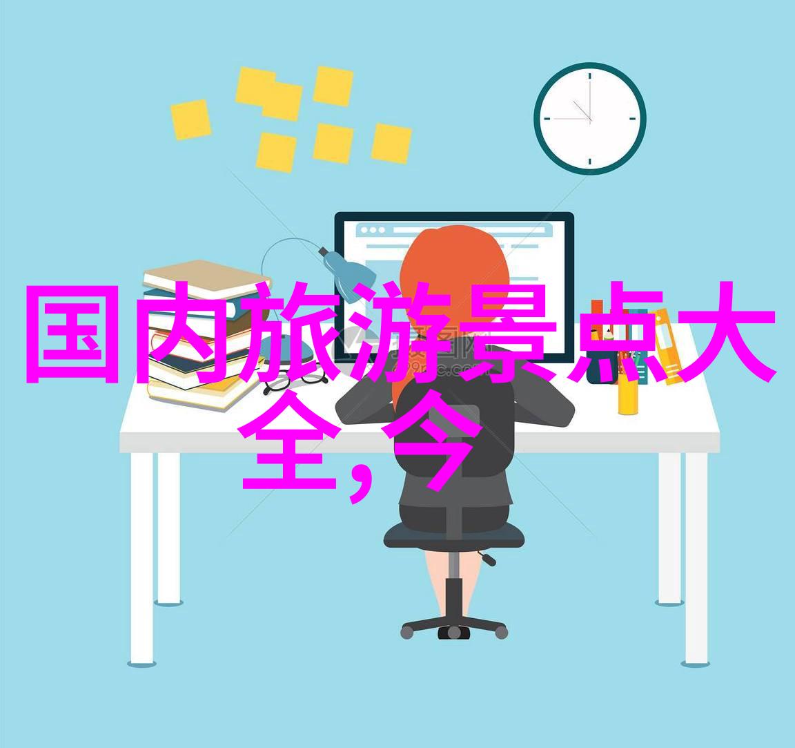 如何安排一天让每一口饭都成为旅行记忆