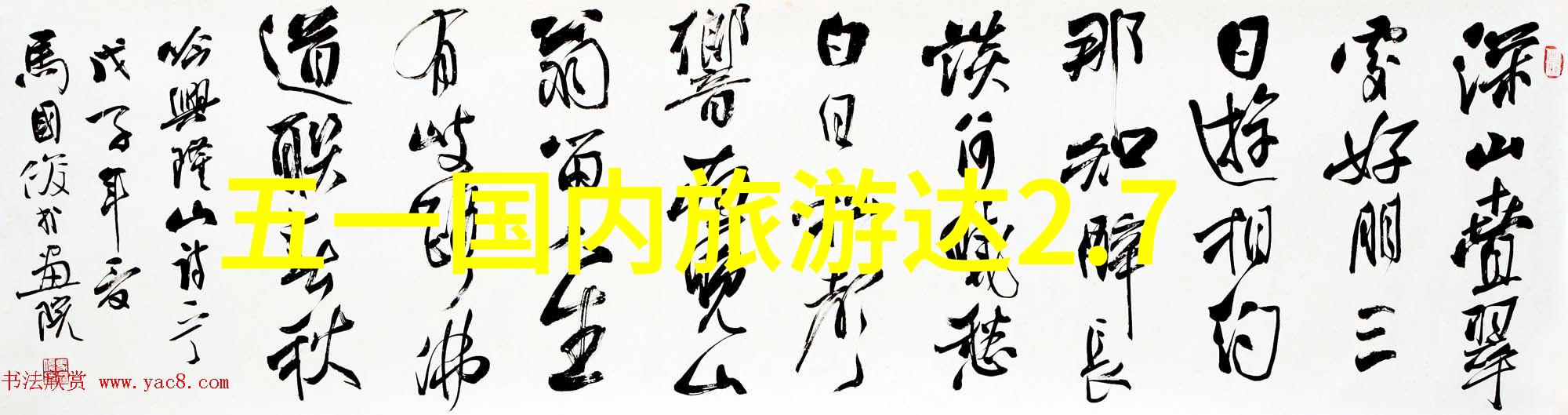 探索宝泉之旅住宿攻略全解