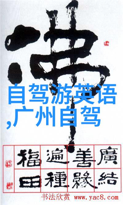 春意盎然的探索寻找最佳的内陆旅行目的地