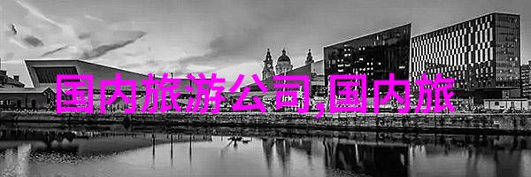 绿色出行激励政策推动国内外旅行者减少碳足迹
