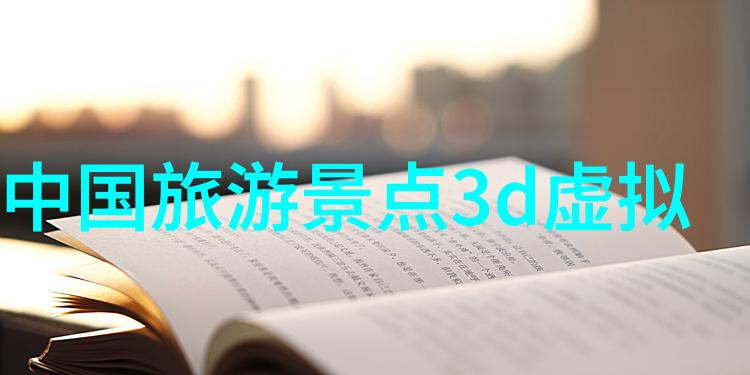 云南自由行中荆州黄山头风景旅游区有哪些令人难以忘怀的景点