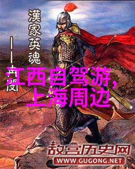 文化探秘济宁古城区有哪些历史遗迹值得一探究竟