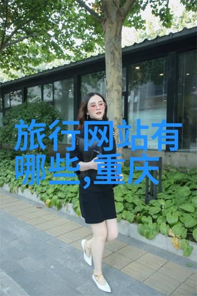 安徽自驾游开启你的探索之旅吧