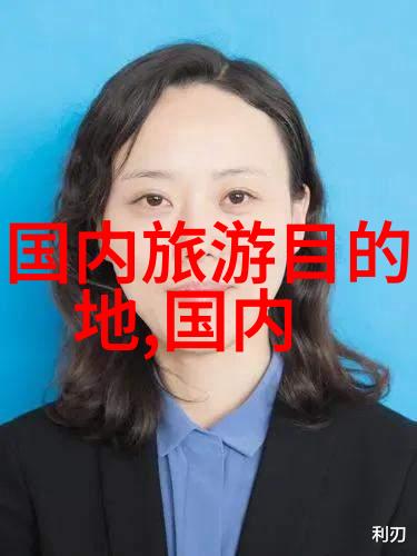 探索中国出境游的足迹从一往无前的旅行者到全球游客的大国