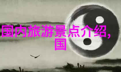 探索雅安之美揭秘该市不可错过的旅游景点