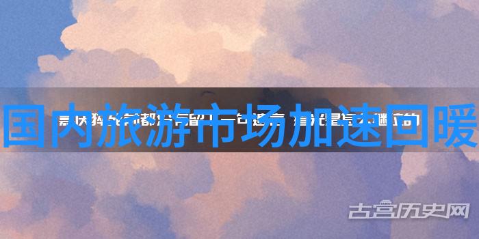 探秘中国十一黄金周最佳国内旅游景点推荐