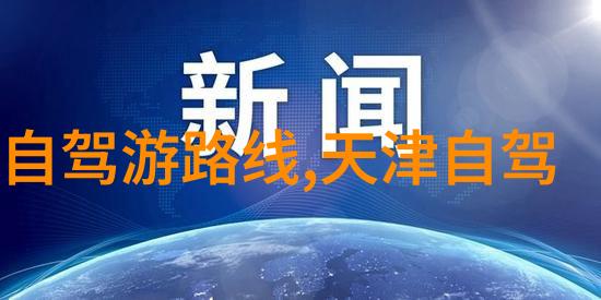 一对一陪旅游-私人定制之旅亲密的足迹与独特的瞬间