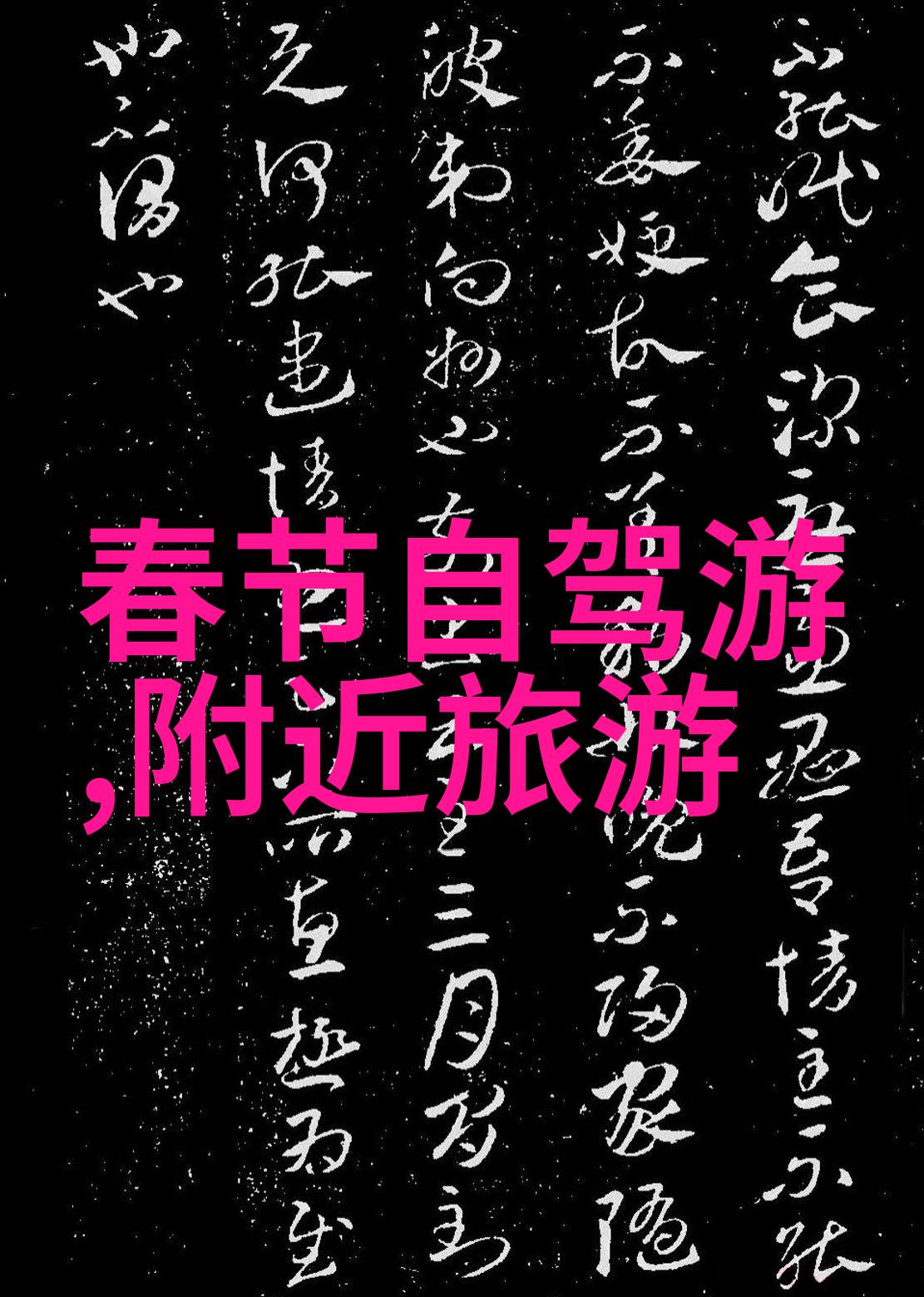 榄冲平遗址