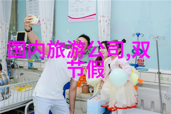 50岁60岁后人士结伴探险旅游中年旅行者同行体验