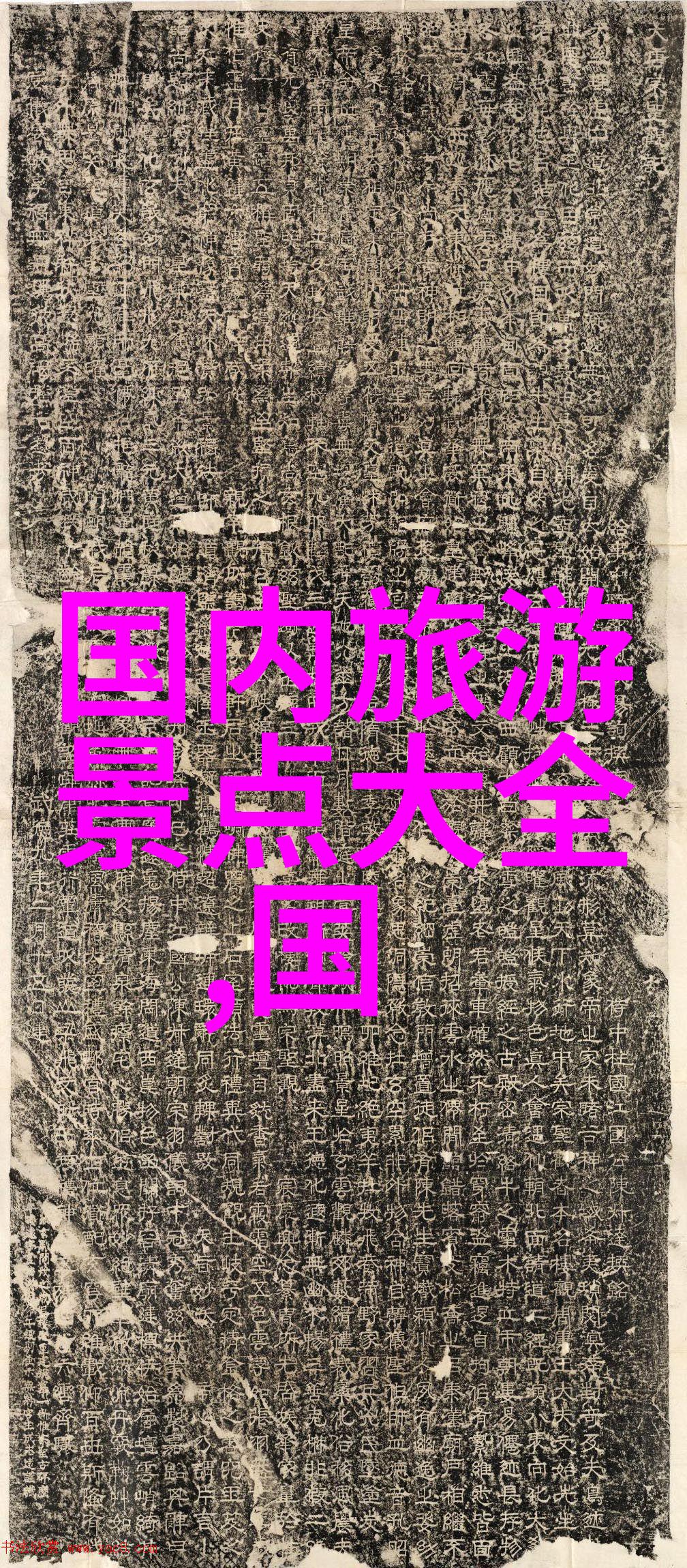云南风光绘卷翠峦秀水的诗意长廊