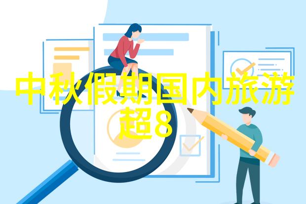 如何规划一趟既安全又刺激的北京周边自驾游