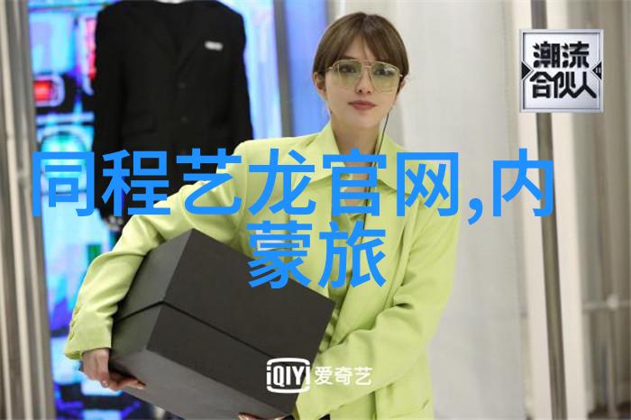 紫禁城之外揭秘皇家后花园的秘密花园
