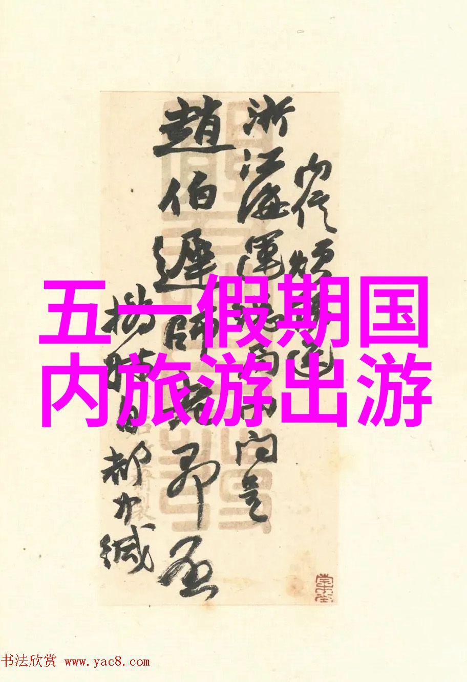 30人暖场小游戏我们一起热情地打破冰点