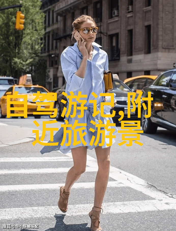 周边自驾游探索身边的美好之旅
