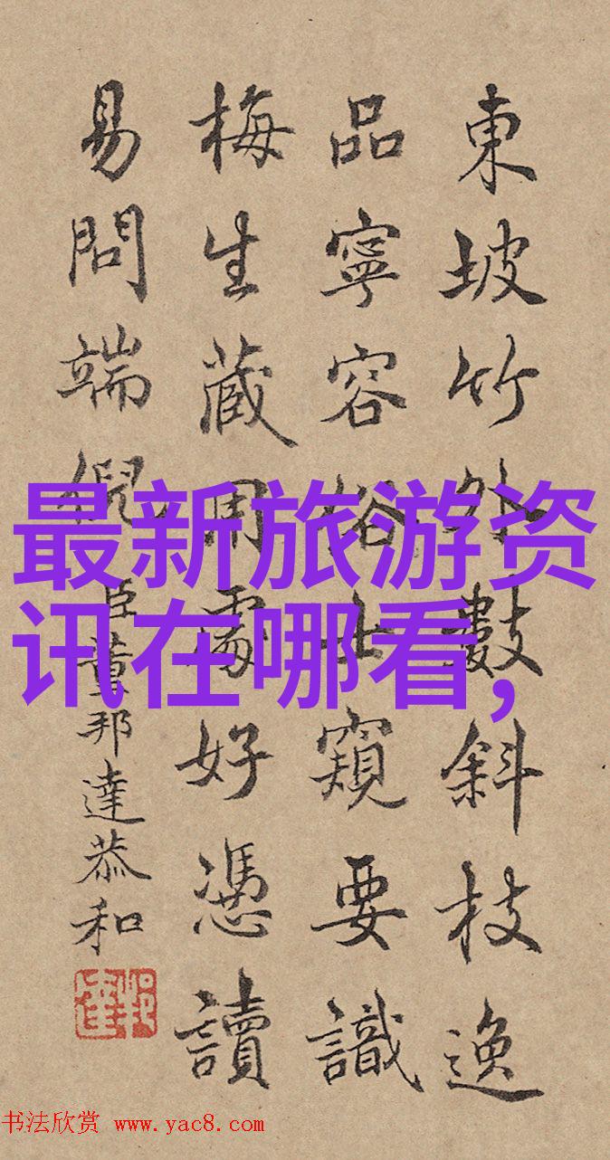 探索中国国际旅行社官方网站发现未知的旅程世界
