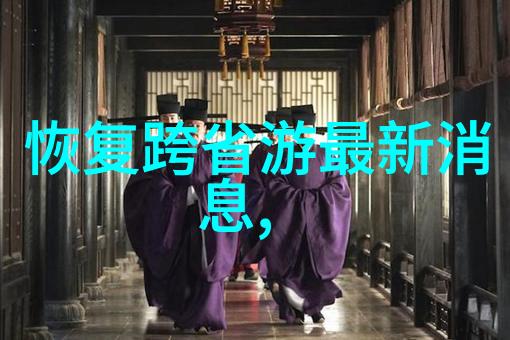 探索未知免费旅游预约平台的奇妙之旅