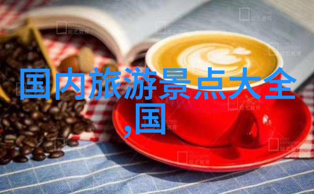 3月值得去的旅游景点 - 春暖花开的秘境探索三月最佳游玩地
