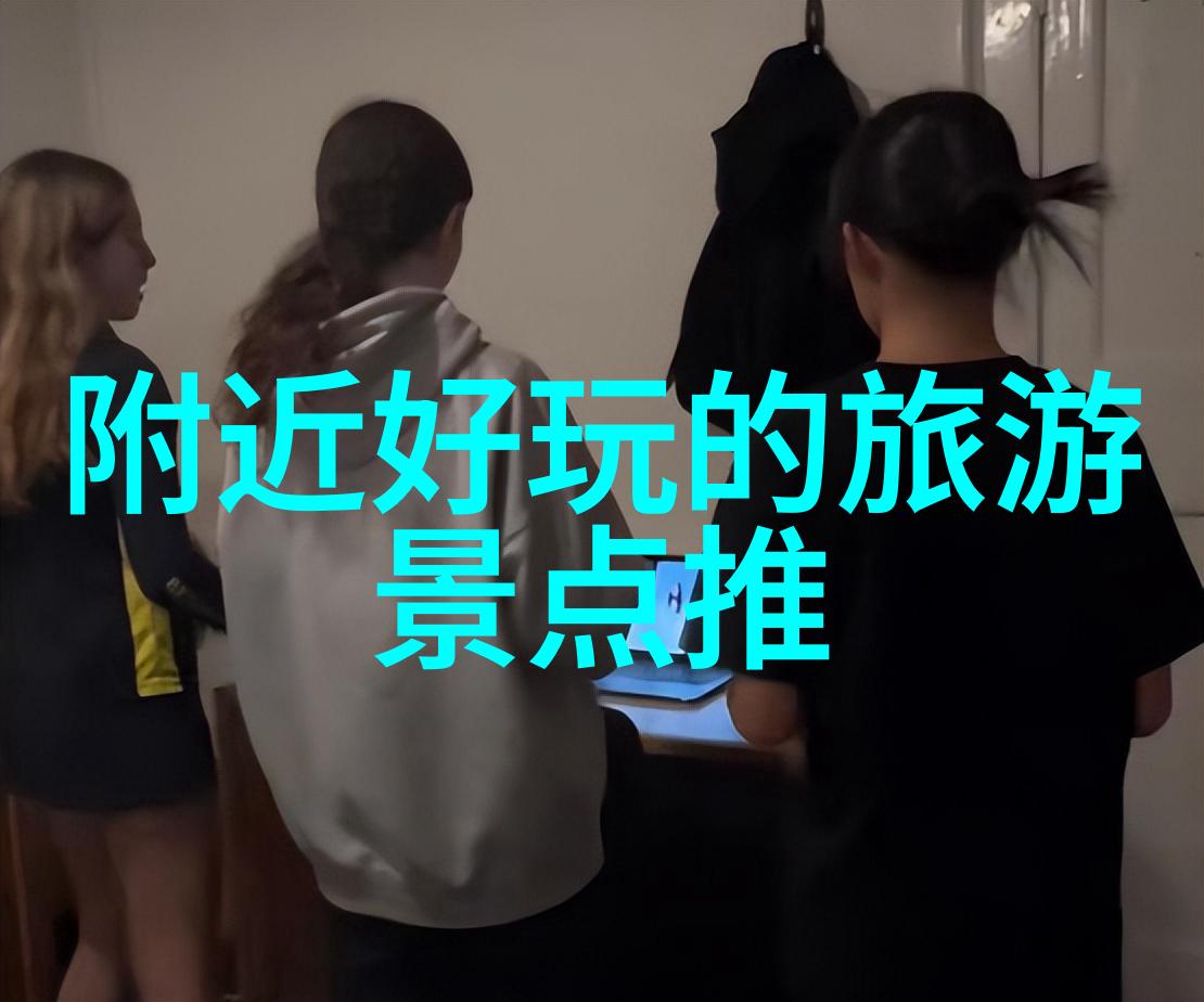 世界上十大旅游景点自然奇观与文化遗产的完美融合