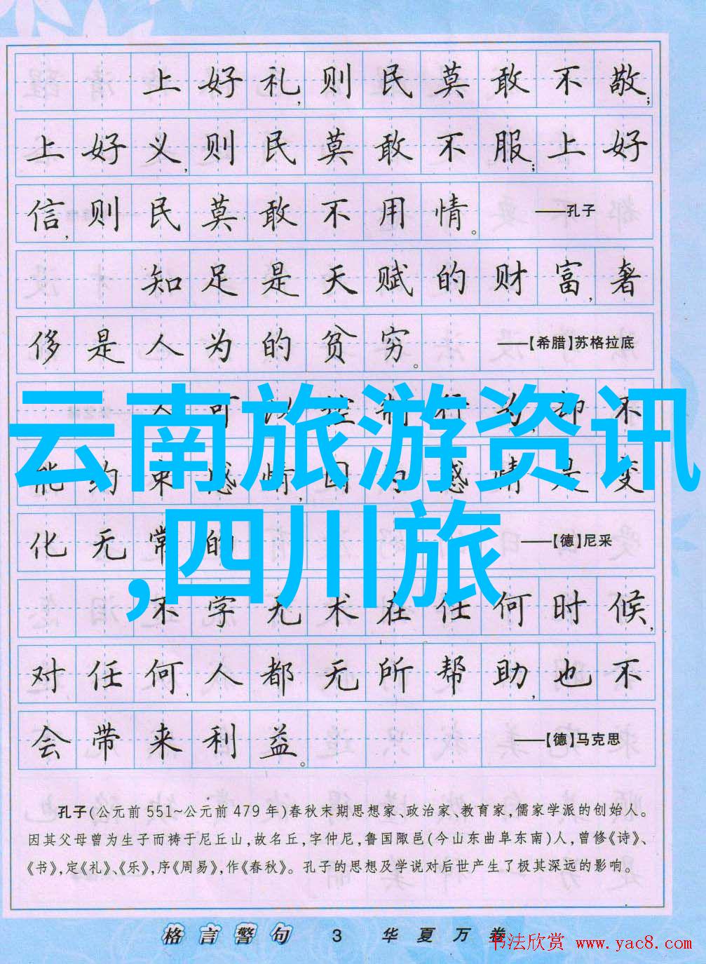 探秘西藏一览众山小