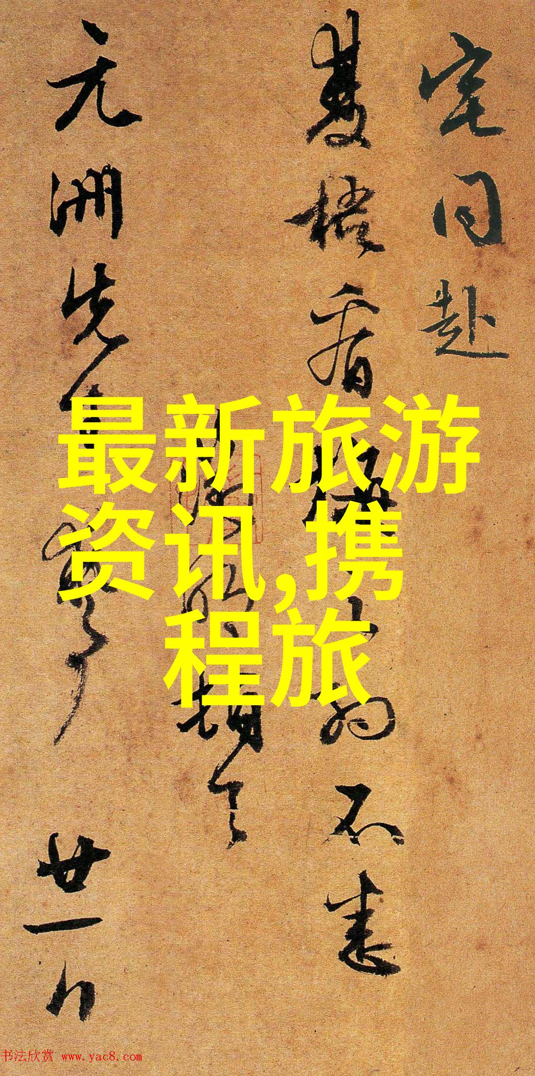 寻找周边奇观哪些旅游景点值得一游