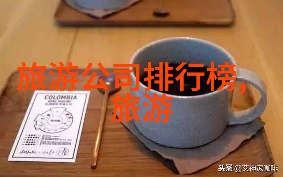 自由行攻略探索未知的魅力之旅