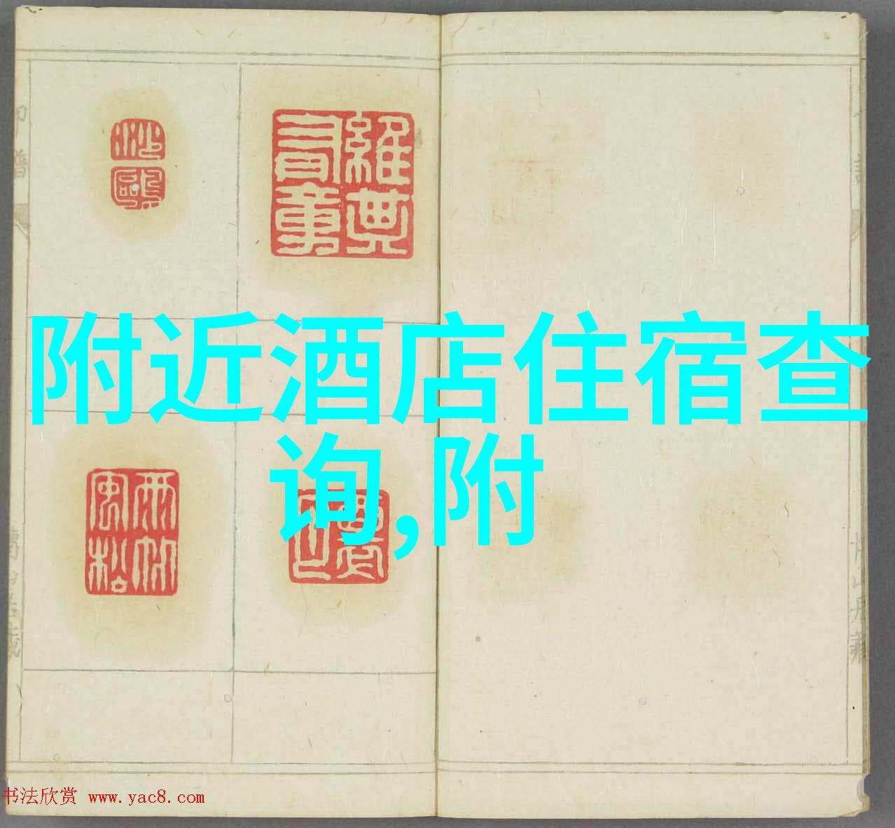 秘境旅途揭秘国内旅游加盟的未知篇章