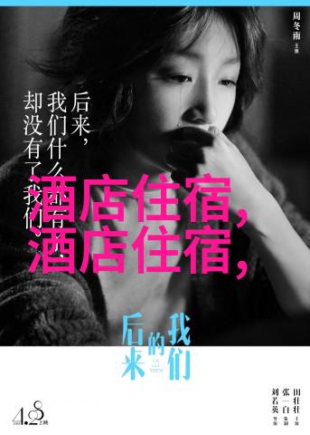 农家乐-田园风情的双重盛宴体验真实的乡村生活与美味农家饭店