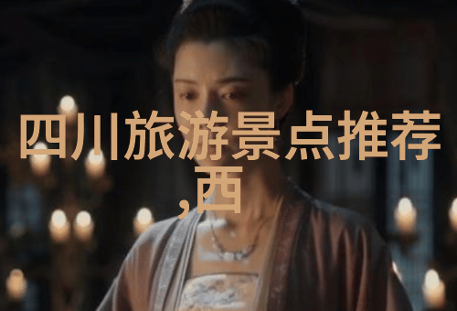 穿越时空的旅途我的中国之行游记