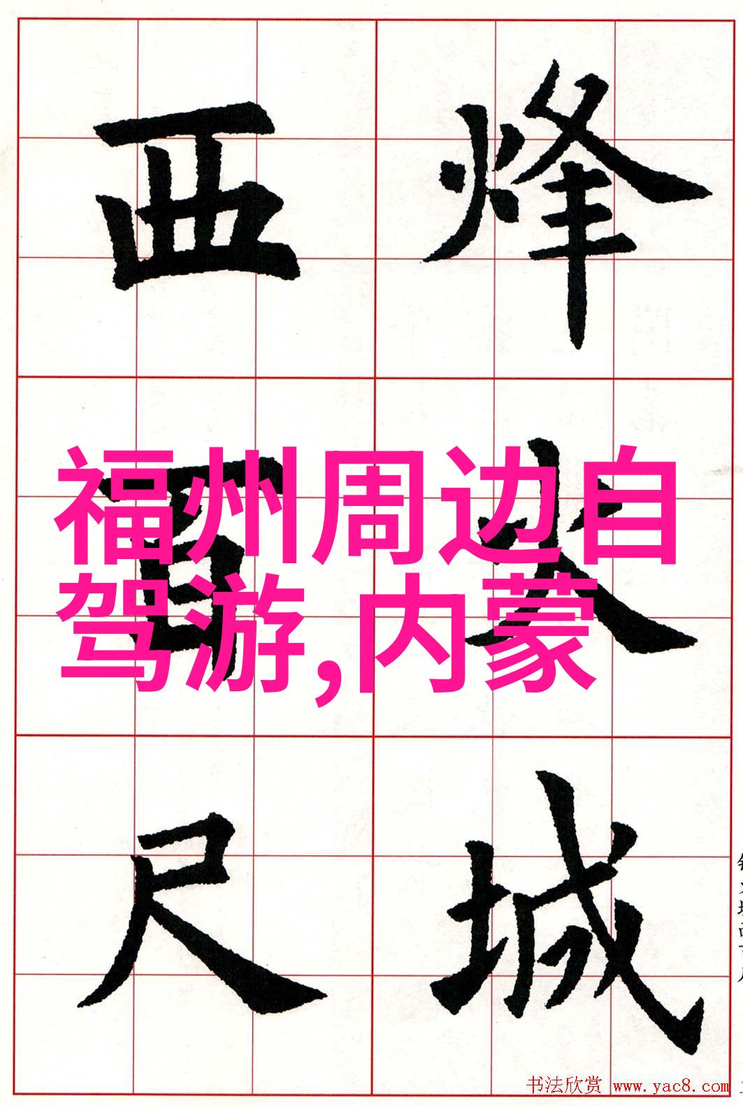 从喀纳斯湖的冰封之心到吐鲁番的火焰盛宴新疆旅游攻略