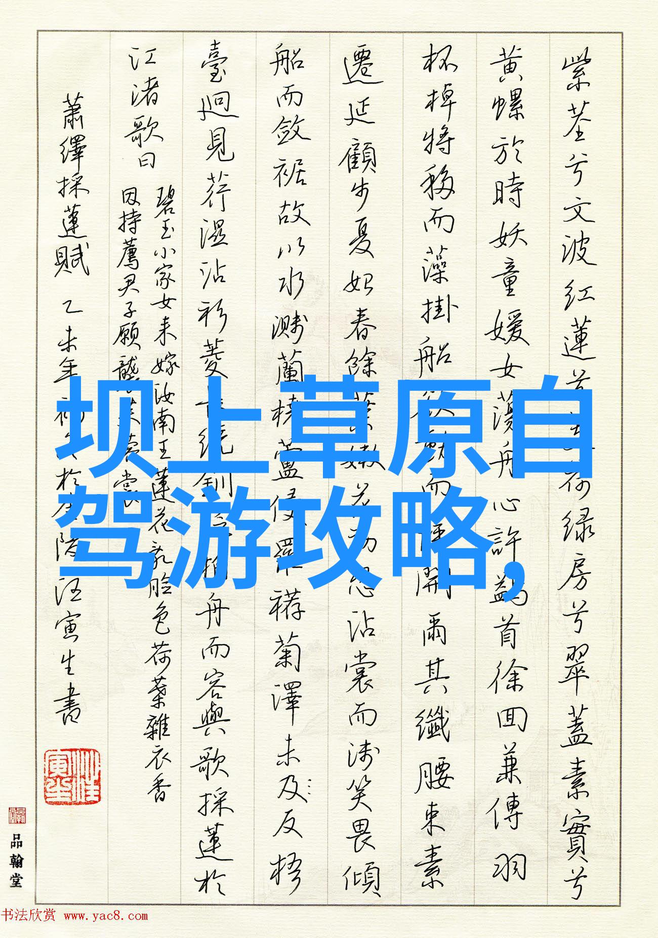 轻舟荡漾绍兴自驾游的悠然探索