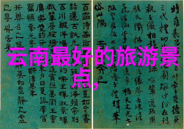 华山脚下探索古色田园与现代住宿的完美攻略