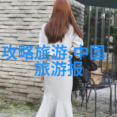 旅游报价-精彩旅行量身定制揭秘旅游行业的报价艺术
