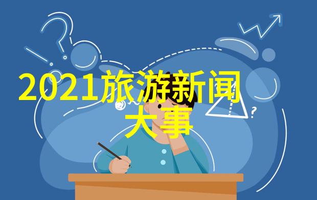 夏门之旅探索宁静的山谷与古老的城墙