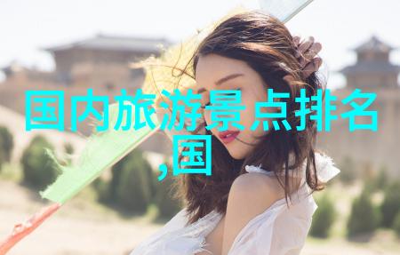 中国古代历史文化探秘之旅体验中华文明的精髓