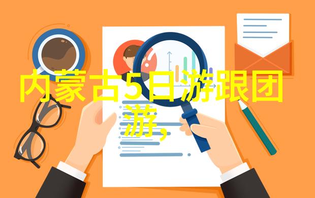 团建趣味游戏户外-旷野大冒险探索团队合作的乐趣