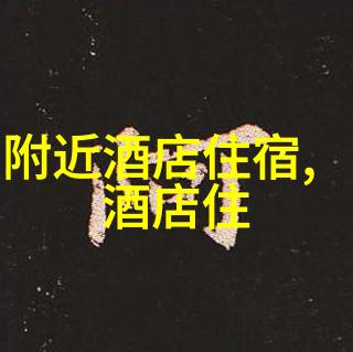 皖南川藏线自驾游攻略(最新版)探索西部美景的指南
