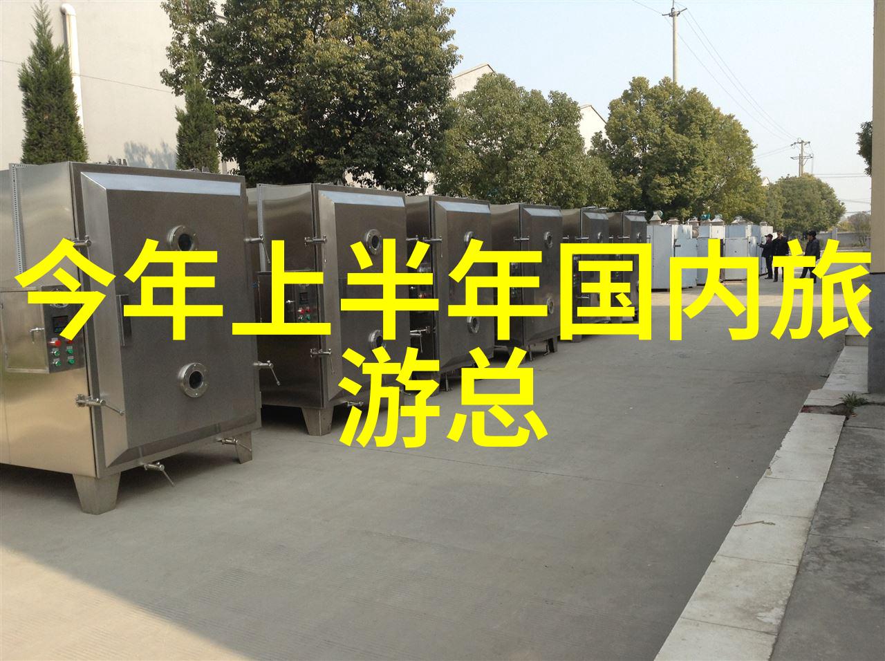 云南之梦碧空如洗的旅途