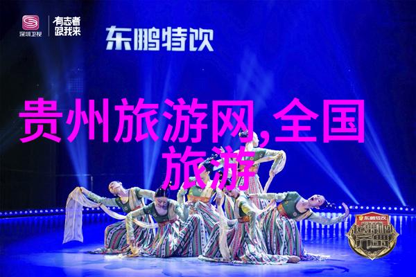 探索贵州深度揭秘云南边陲的迷人风情与精彩行程