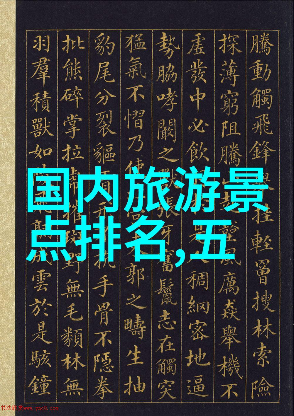 旅游路线-探索风情一条穿越古城的美丽旅程